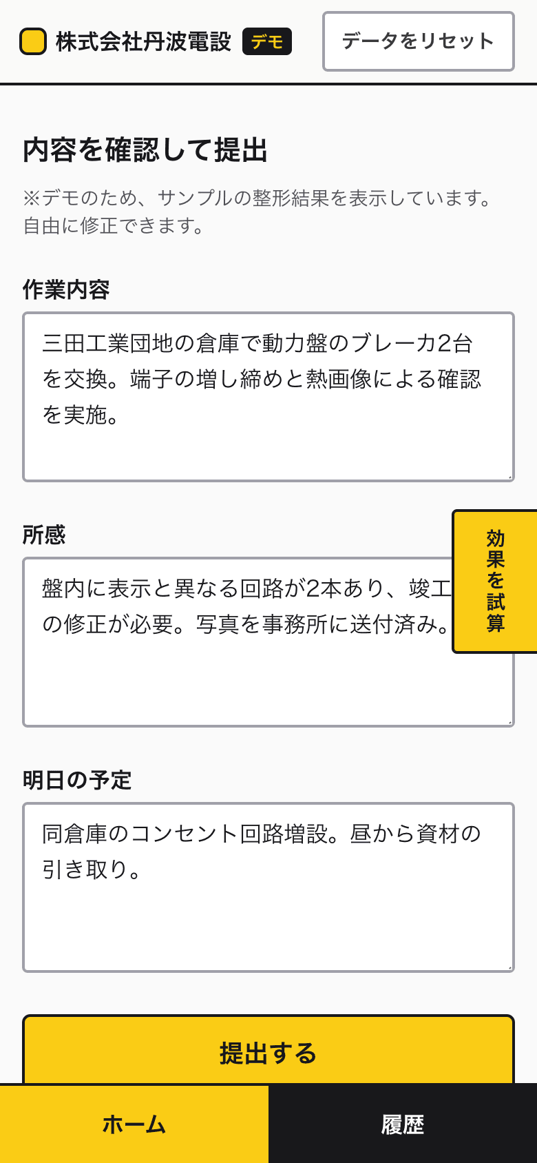 AI整形の確認画面。作業内容・所感・明日の予定の3項目