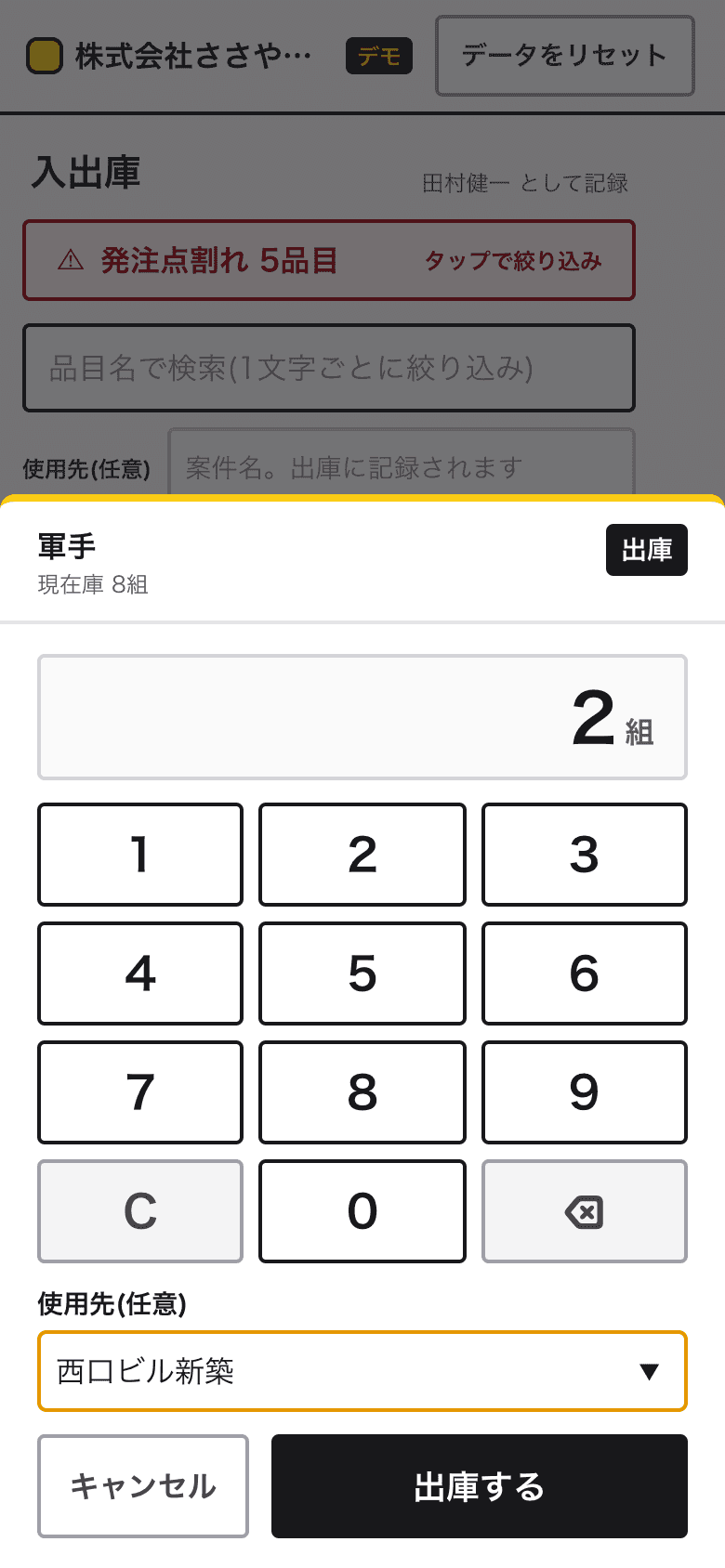 入出庫画面